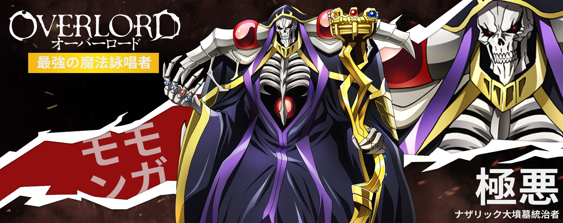 骨王OVERLORD