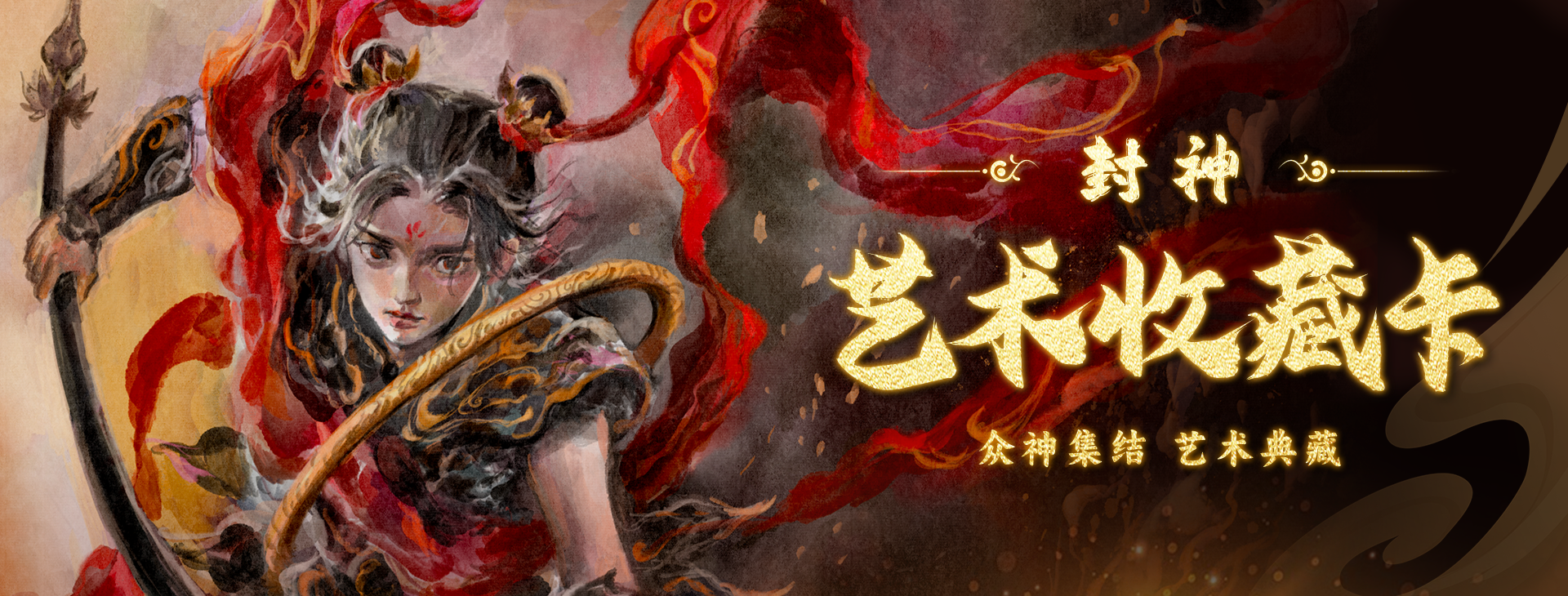 封神