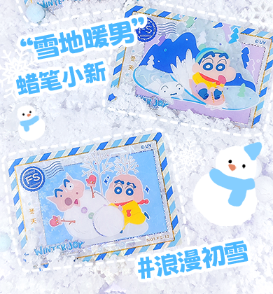 【卡动谷美】蜡笔小新！南方小土豆，见过下雪么?❄