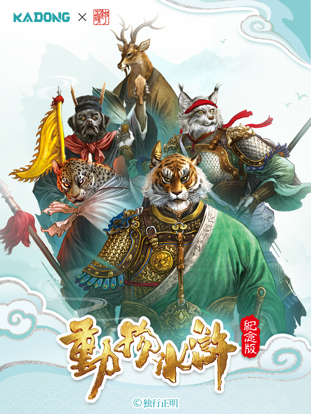 【新品开售】📿水浒108将，以兽见江湖！