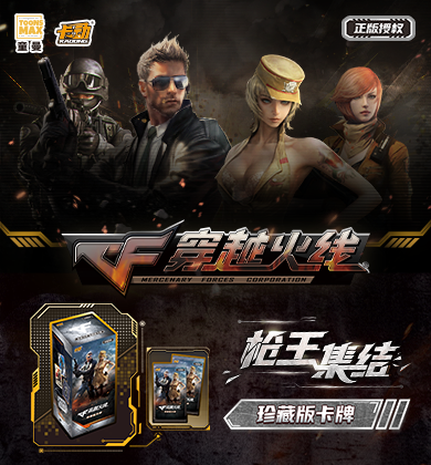 【新品开售】卡动首发｜新品上线｜穿越火线珍藏版卡牌第1弹｜游戏周边