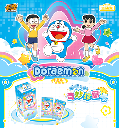 【新品开售】卡动×哆啦A梦第3弹奇妙珍藏版｜热销一夏