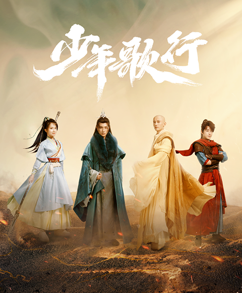 新品预告｜江湖不远，盼与君重逢