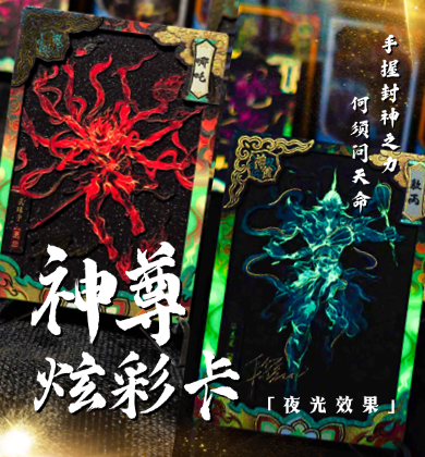【卡动工艺】独特光效版插画，夜光效果犹如神尊现世