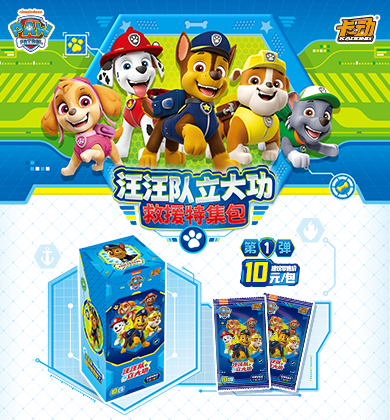 【新品开售】卡动汪汪队立大功 10元包｜救援特集包 第1弹