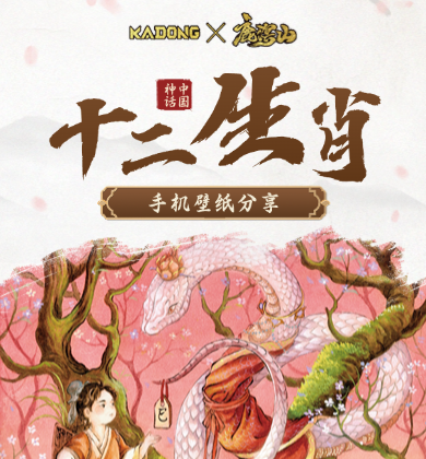【手机壁纸】中国神话之十二生肖