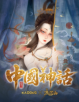 中国神话